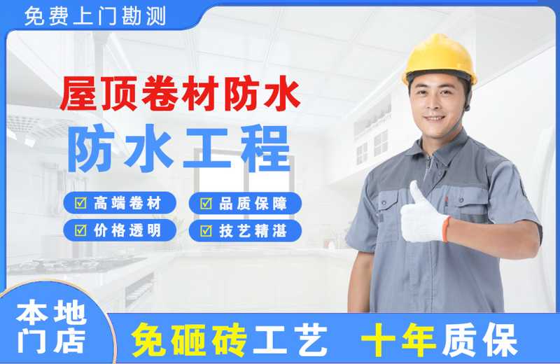 乌当屋顶卷材防水